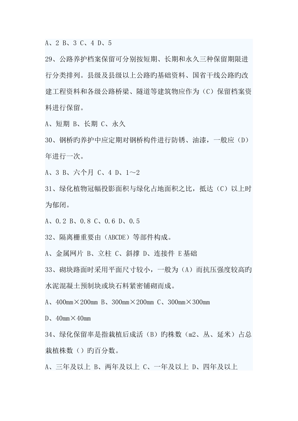 2025年公路养护知识试题及答案_第3页