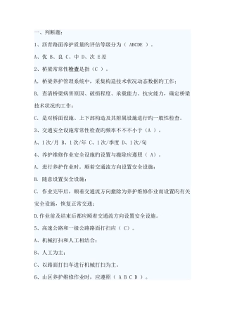 2025年公路养护知识试题及答案