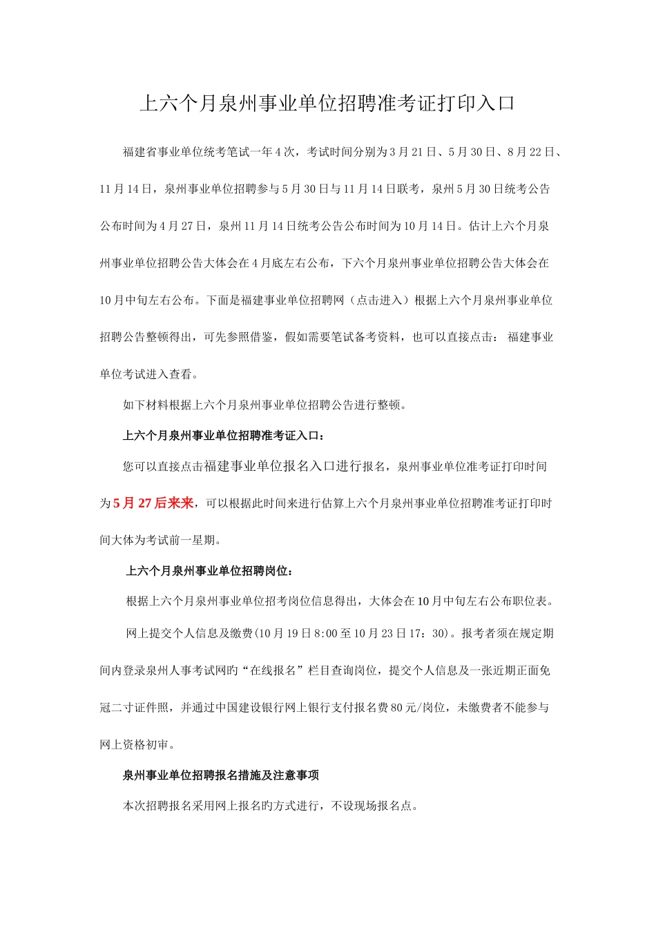 2025年上半年泉州事业单位招聘准考证打印入口_第1页