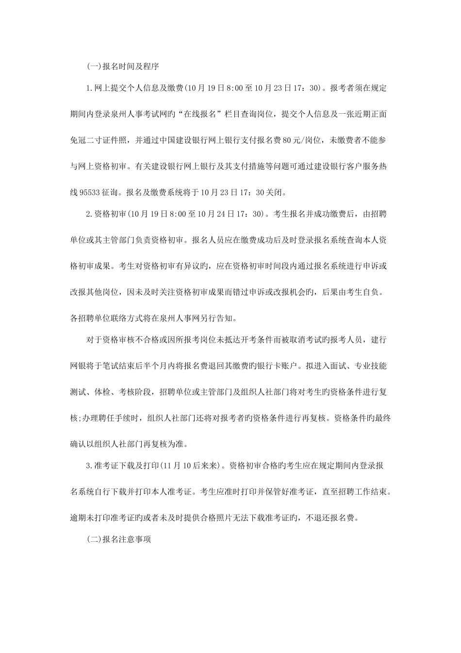 2025年上半年泉州事业单位招聘准考证打印入口_第2页