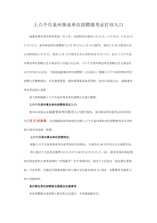 2025年上半年泉州事业单位招聘准考证打印入口