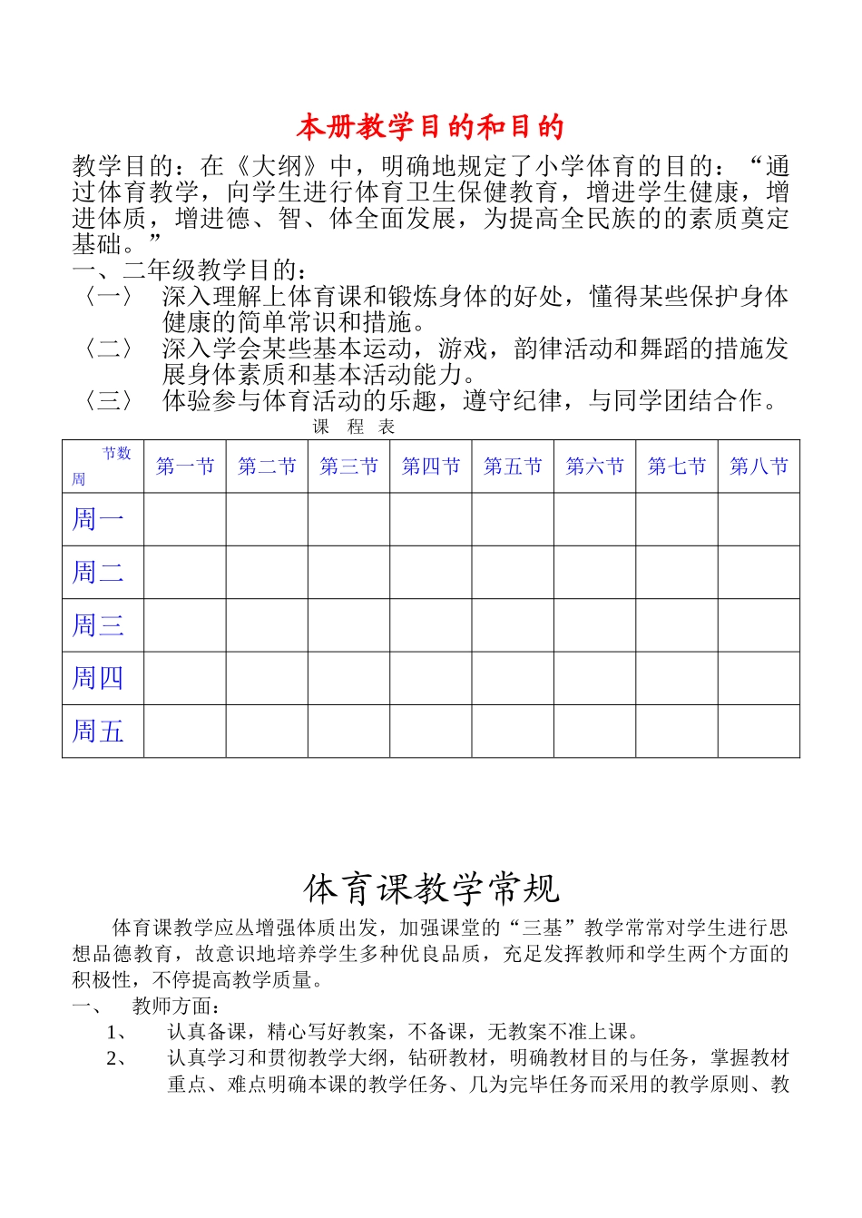 2025年小学一二年级体育全套的教案_第1页