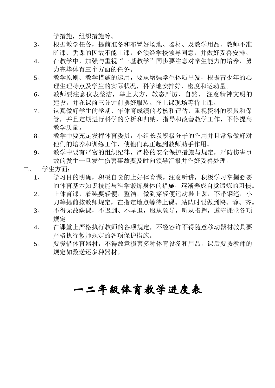 2025年小学一二年级体育全套的教案_第2页