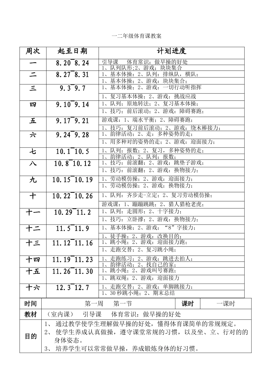 2025年小学一二年级体育全套的教案_第3页
