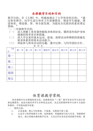 2025年小学一二年级体育全套的教案