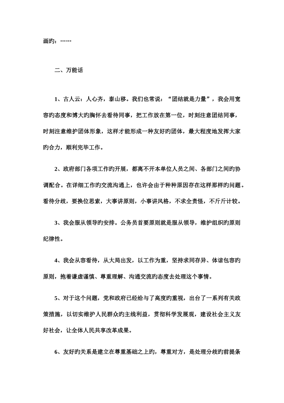2025年公务员面试中常用套话_第2页