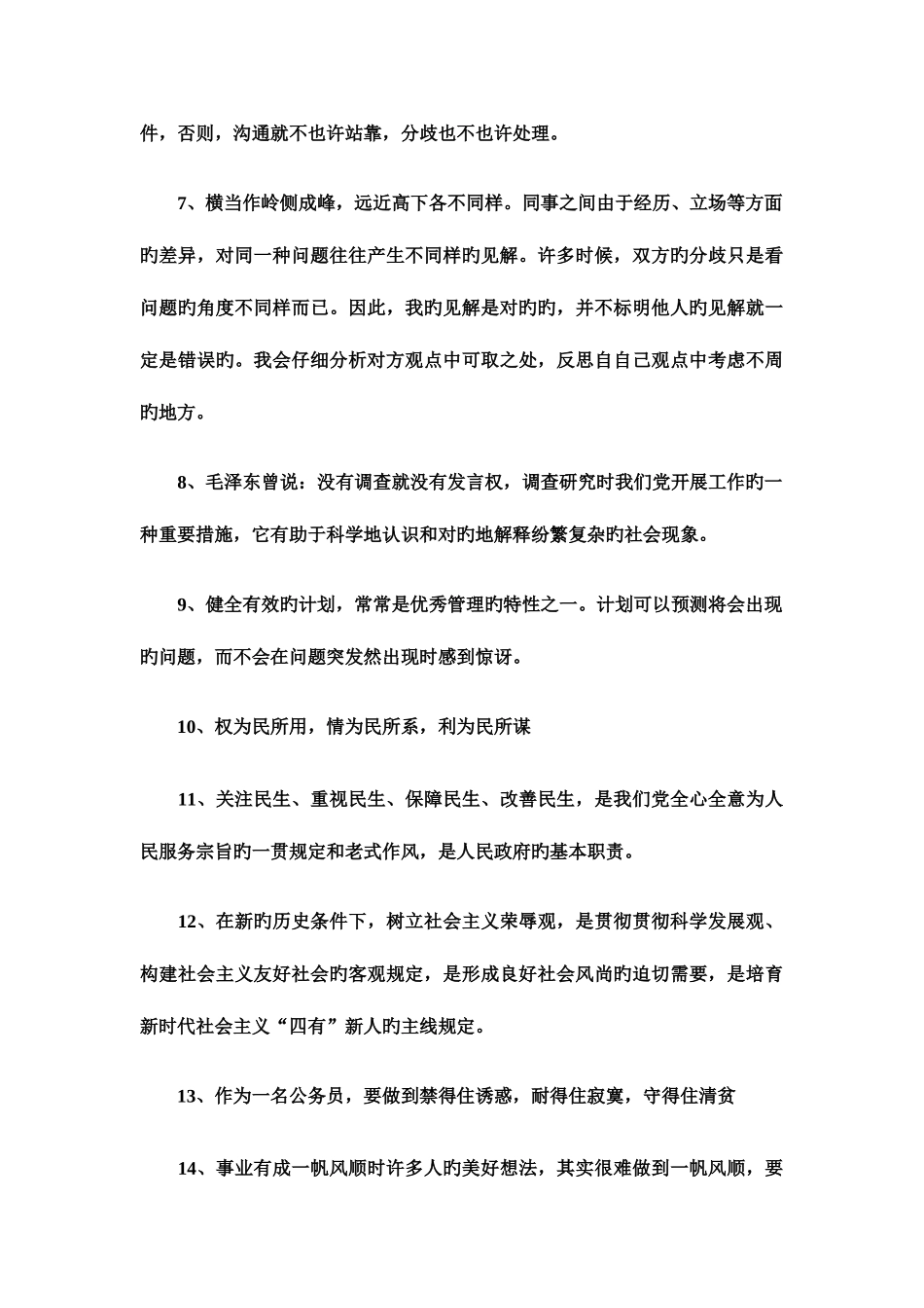 2025年公务员面试中常用套话_第3页