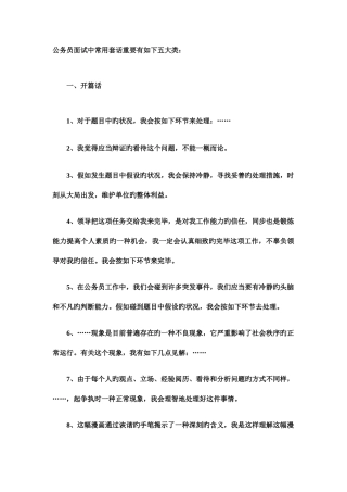 2025年公务员面试中常用套话