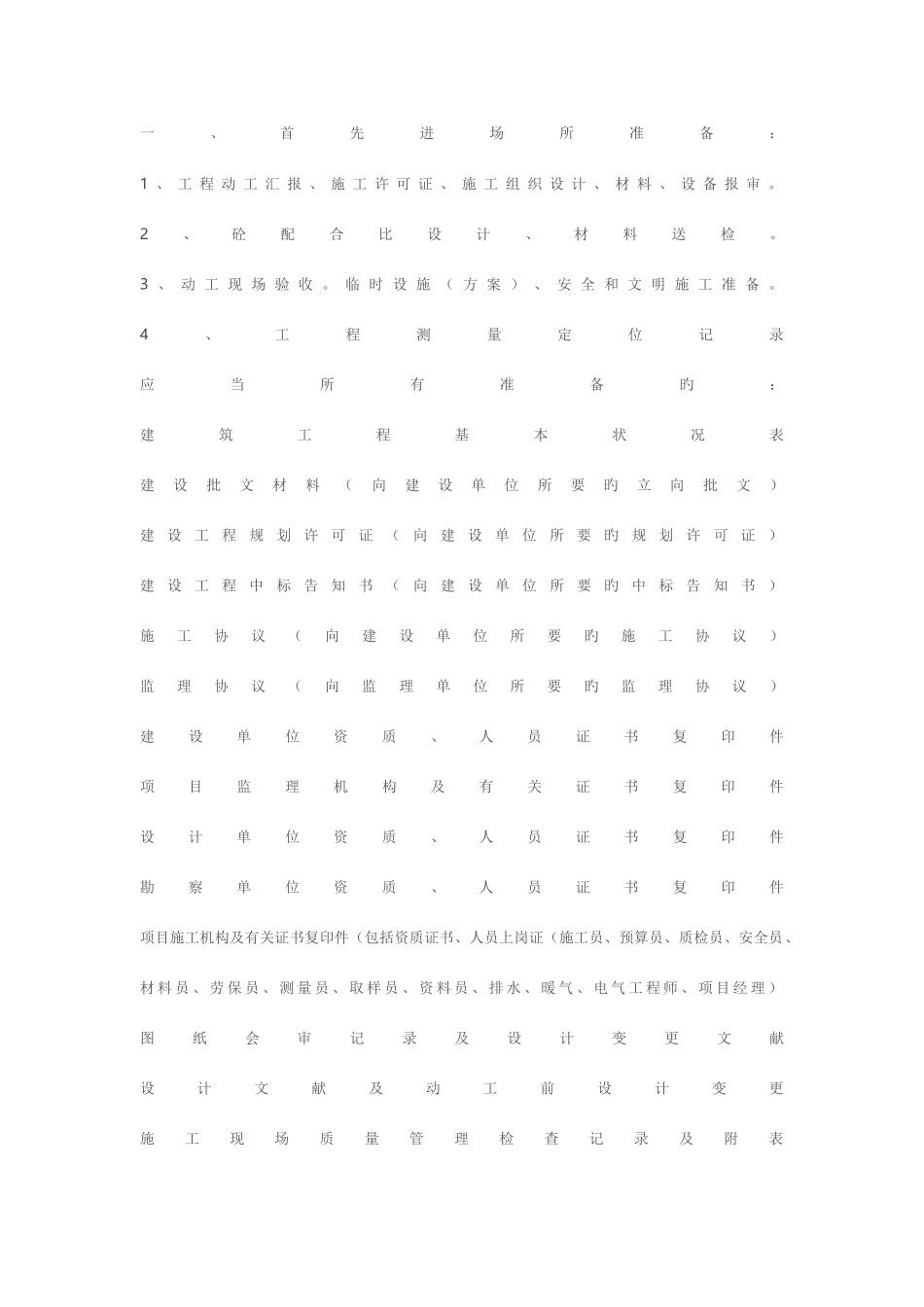2025年全套施工资料填写范例_第1页