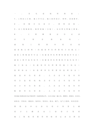 2025年全套施工资料填写范例