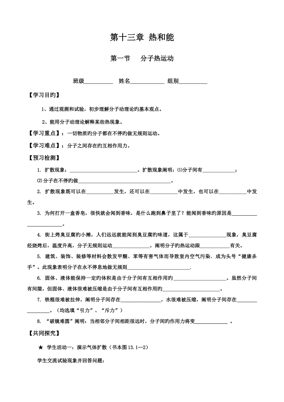 2025年人教版九年级物理导学案全册_第1页
