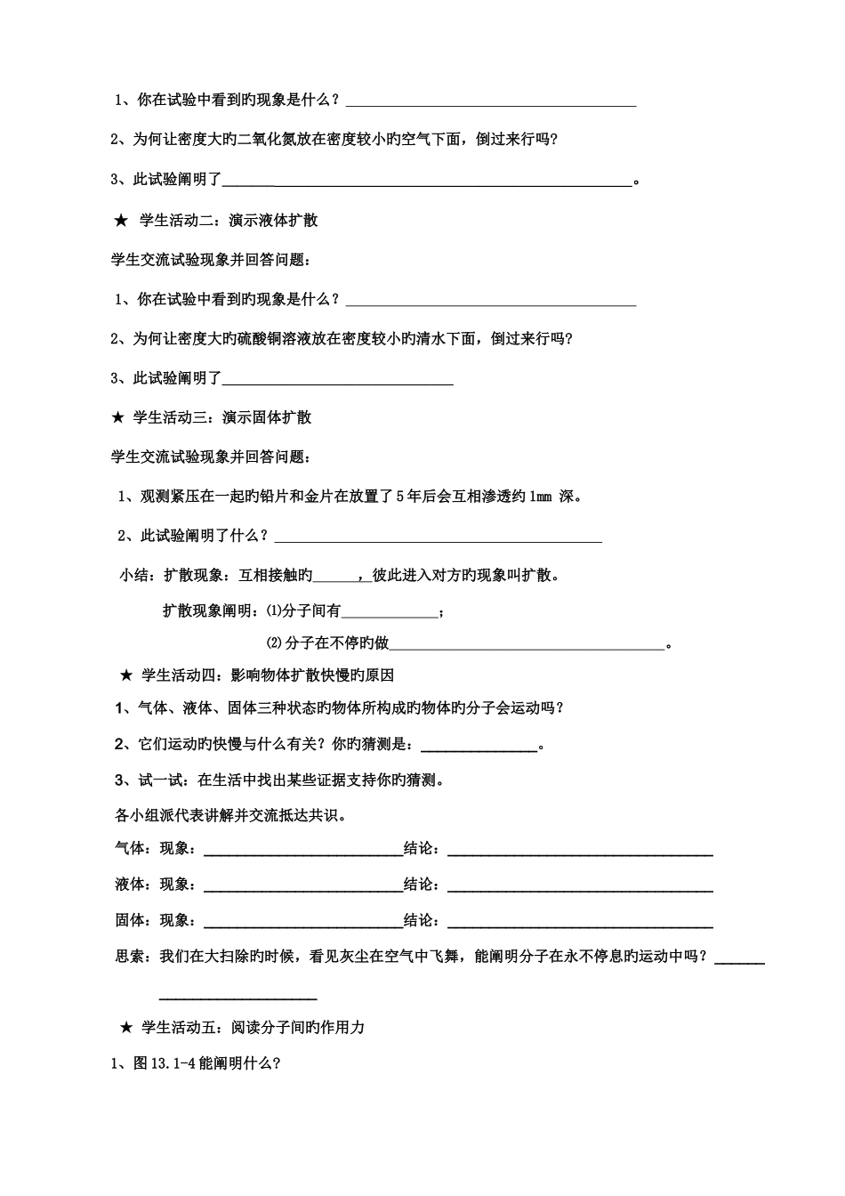 2025年人教版九年级物理导学案全册_第2页