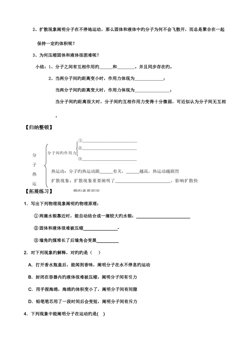 2025年人教版九年级物理导学案全册_第3页