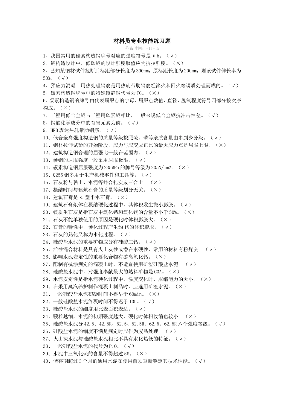 2025年八大员继续教育答案_第1页