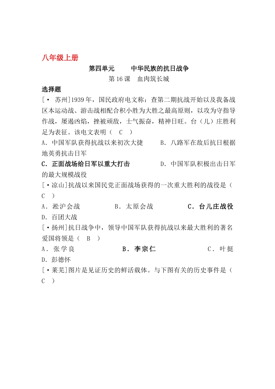 2025年八年级历史上册知识点课课练检测题_第1页