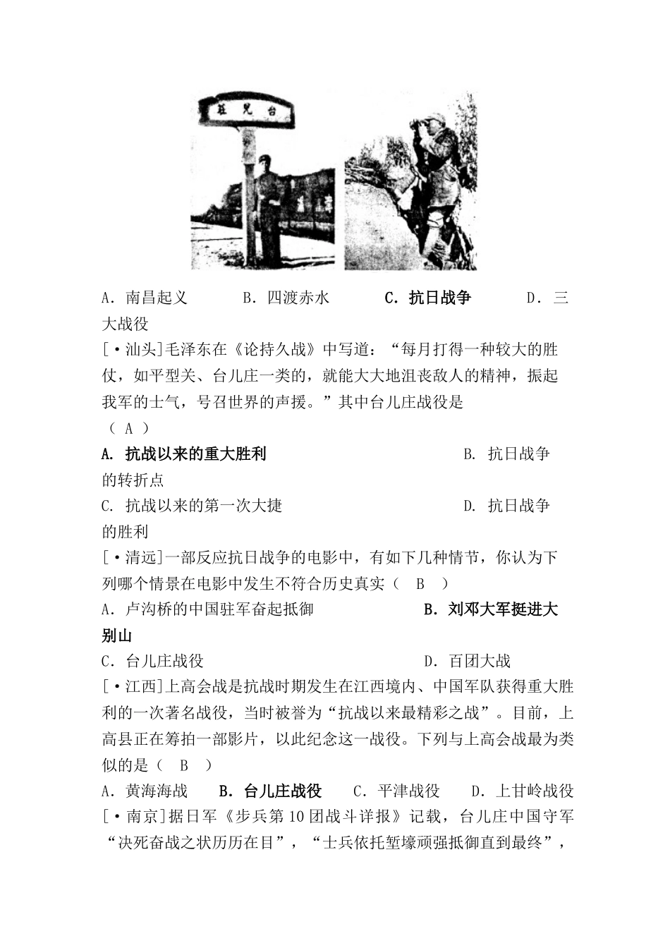 2025年八年级历史上册知识点课课练检测题_第2页