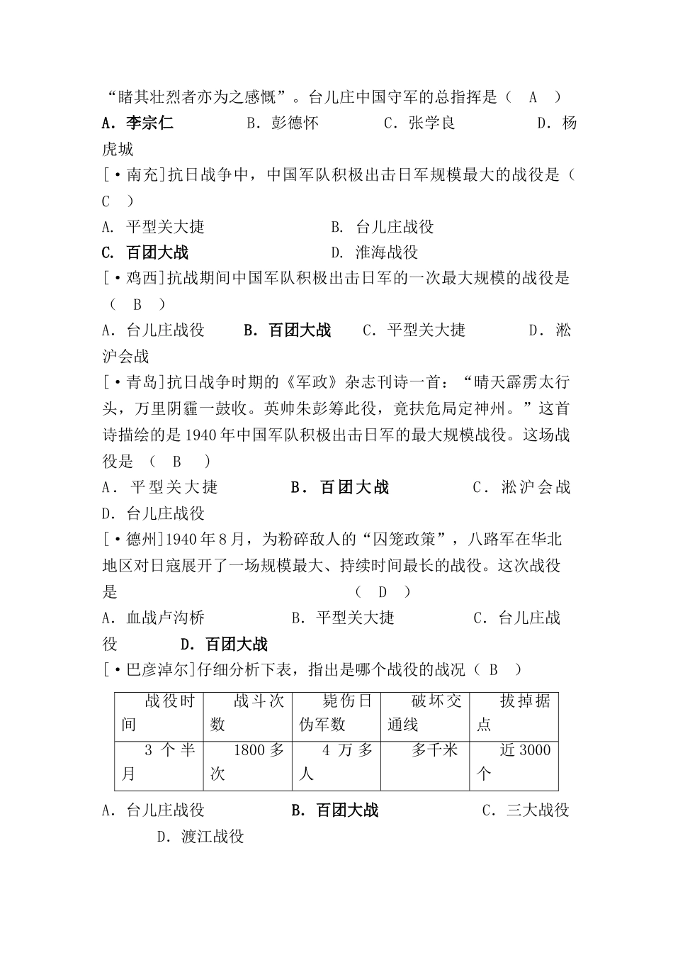 2025年八年级历史上册知识点课课练检测题_第3页