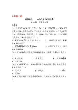 2025年八年级历史上册知识点课课练检测题