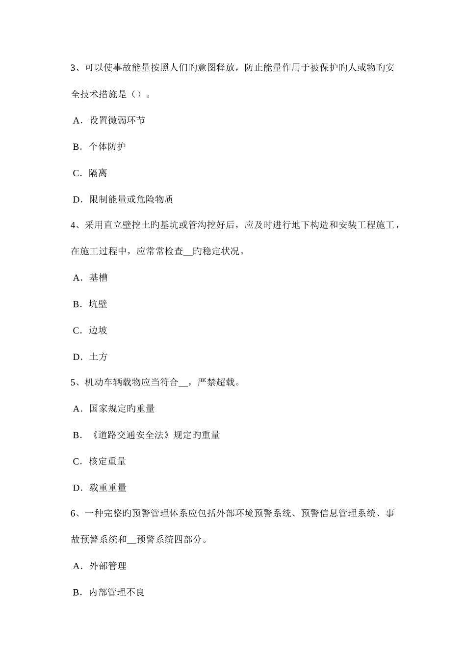 2025年上半年广东省安全工程师安全生产管理重大事故隐患考试试卷_第2页