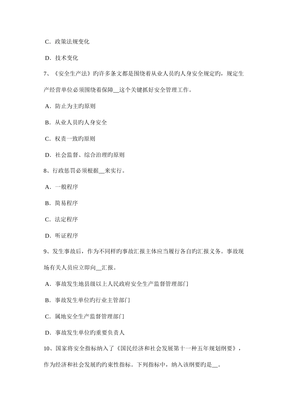 2025年上半年广东省安全工程师安全生产管理重大事故隐患考试试卷_第3页