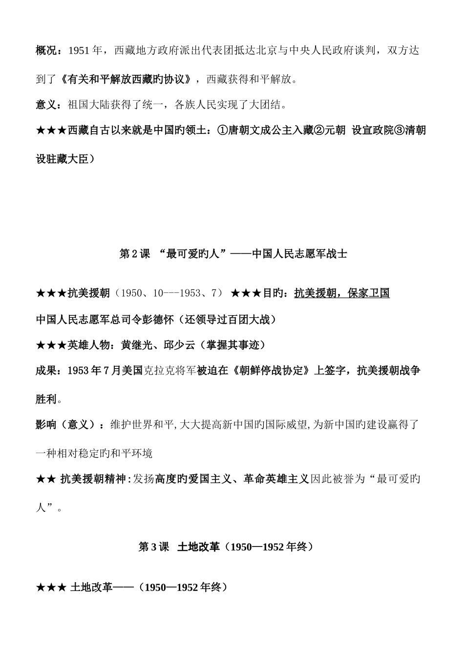 2025年八年级下册历史主要知识点归纳整理_第2页