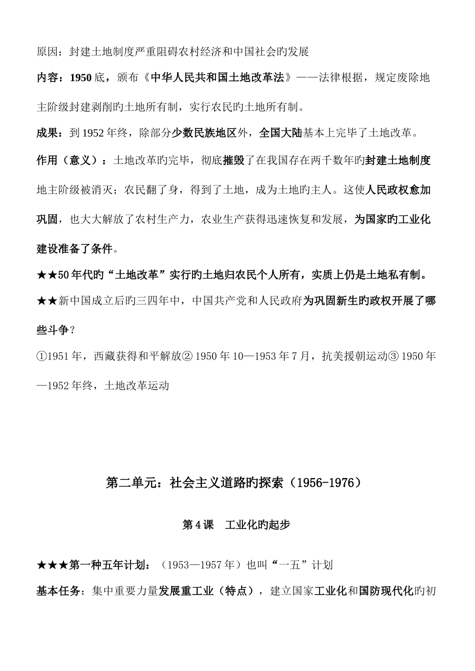 2025年八年级下册历史主要知识点归纳整理_第3页