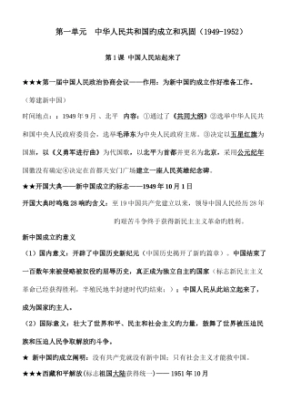 2025年八年级下册历史主要知识点归纳整理