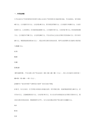 2025年中级会计职称考试经济法课后练习题非货币性资产交换