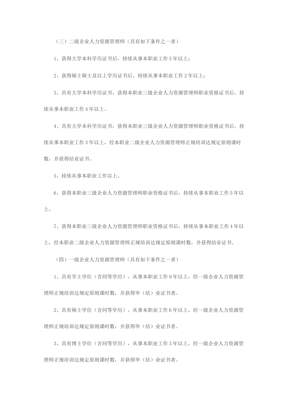 2025年企业人力资源管理师三级四级资料_第2页