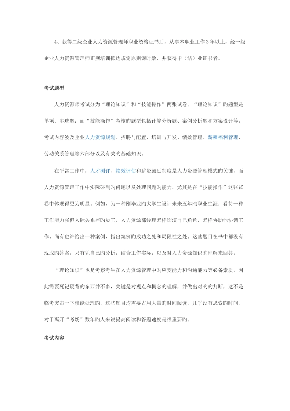 2025年企业人力资源管理师三级四级资料_第3页