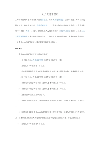 2025年企业人力资源管理师三级四级资料