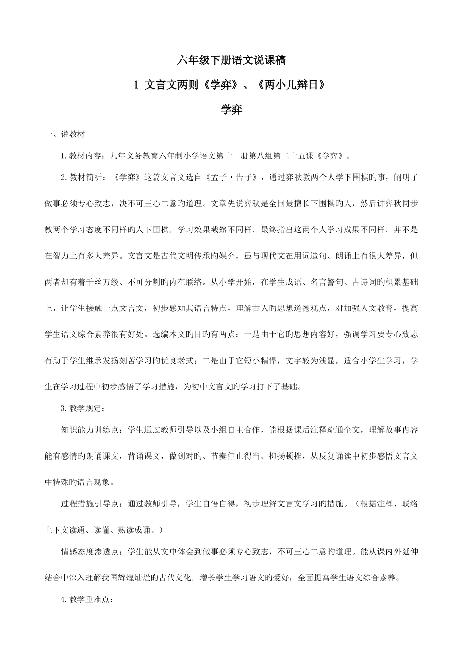 2025年人教版小学语文六年级下册说课稿全册_第1页