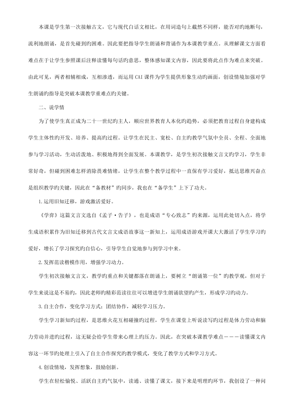 2025年人教版小学语文六年级下册说课稿全册_第2页