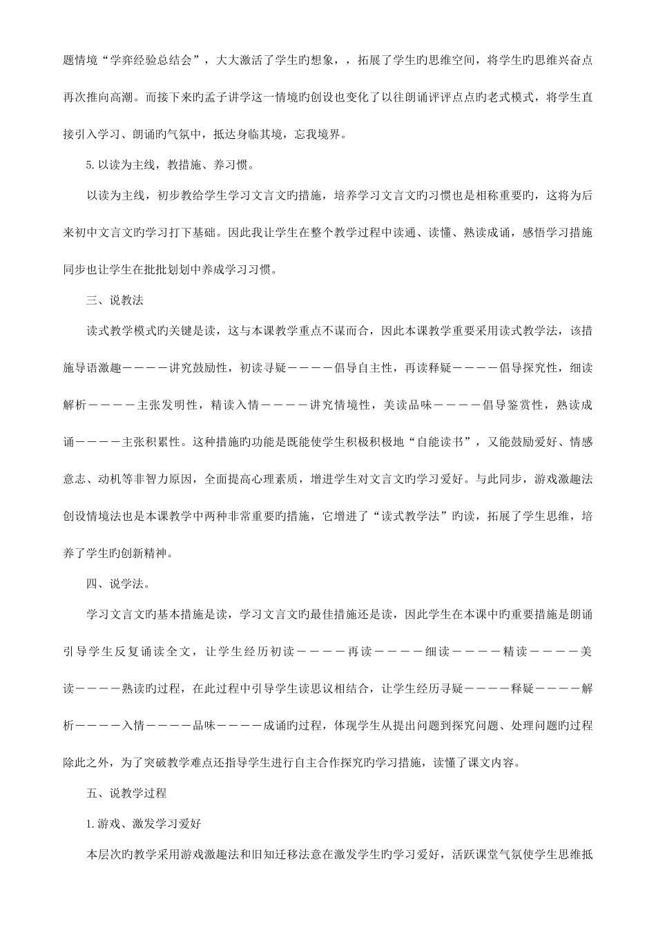 2025年人教版小学语文六年级下册说课稿全册_第3页