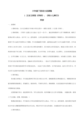 2025年人教版小学语文六年级下册说课稿全册