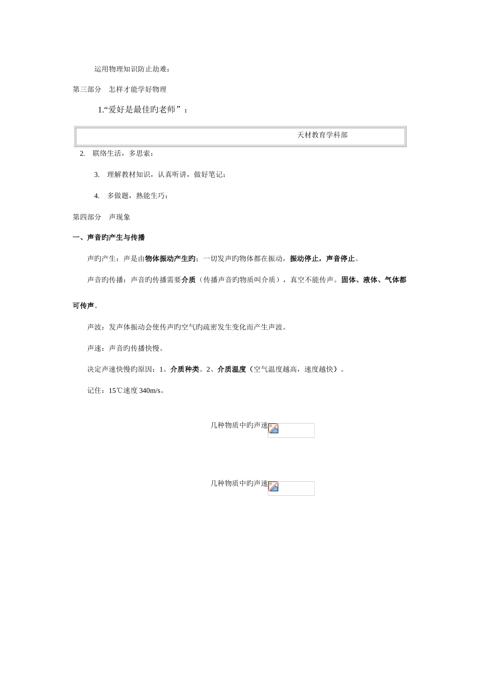 2025年初三物理进度知识点_第2页