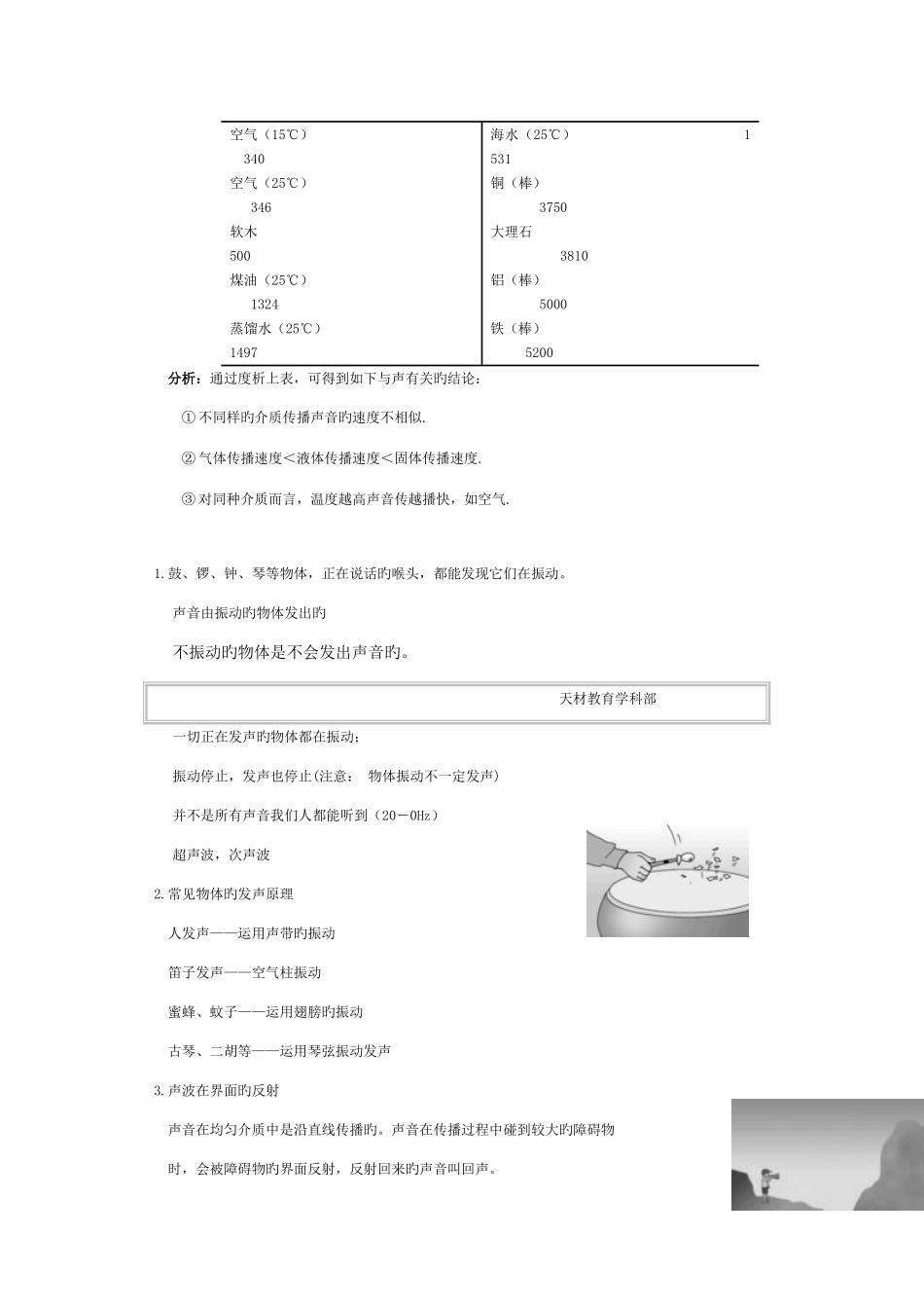 2025年初三物理进度知识点_第3页