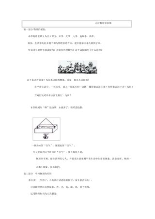 2025年初三物理进度知识点