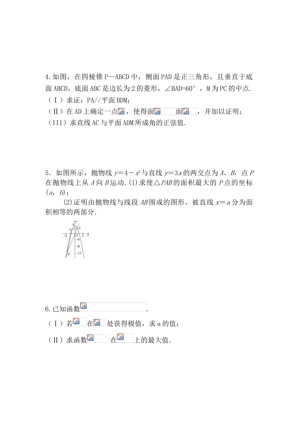 2025年高二数学下册暑假知识点训练题_第2页