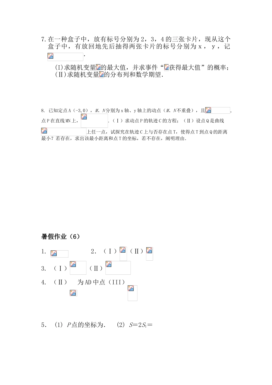 2025年高二数学下册暑假知识点训练题_第3页
