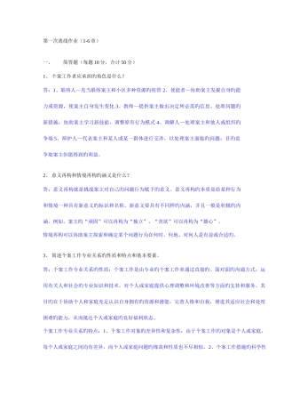 2025年个案工作第一次离线作业