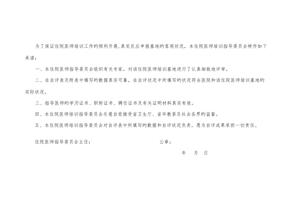 2025年住院医师规范化培训自评表模板_第2页