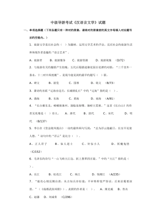 2025年中级导游考试汉语言文学真题