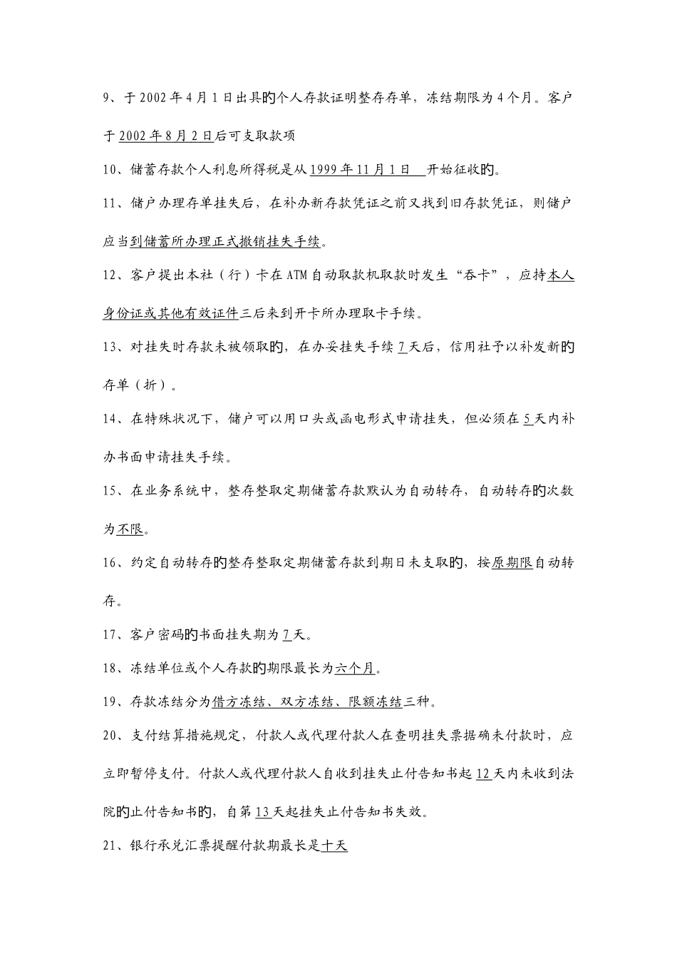 2025年农村信用合作联社主办会计及临柜人员测试题题库_第2页