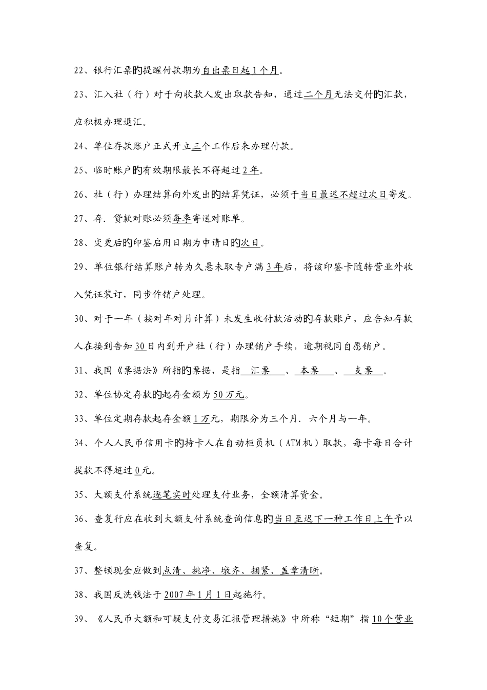 2025年农村信用合作联社主办会计及临柜人员测试题题库_第3页