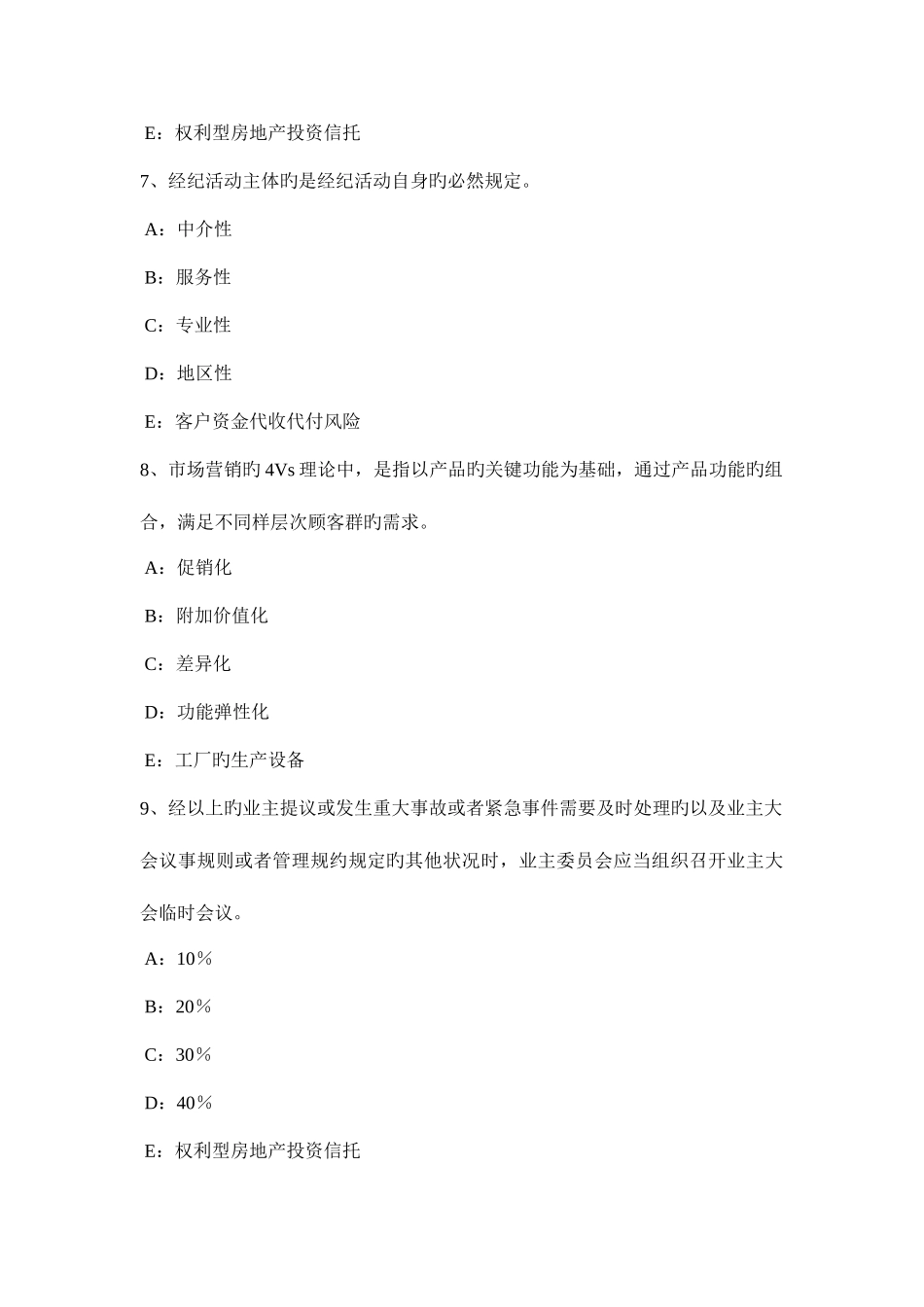 2025年下半年陕西省房地产经纪人制度与政策物业管理制度与政策考试试题_第3页