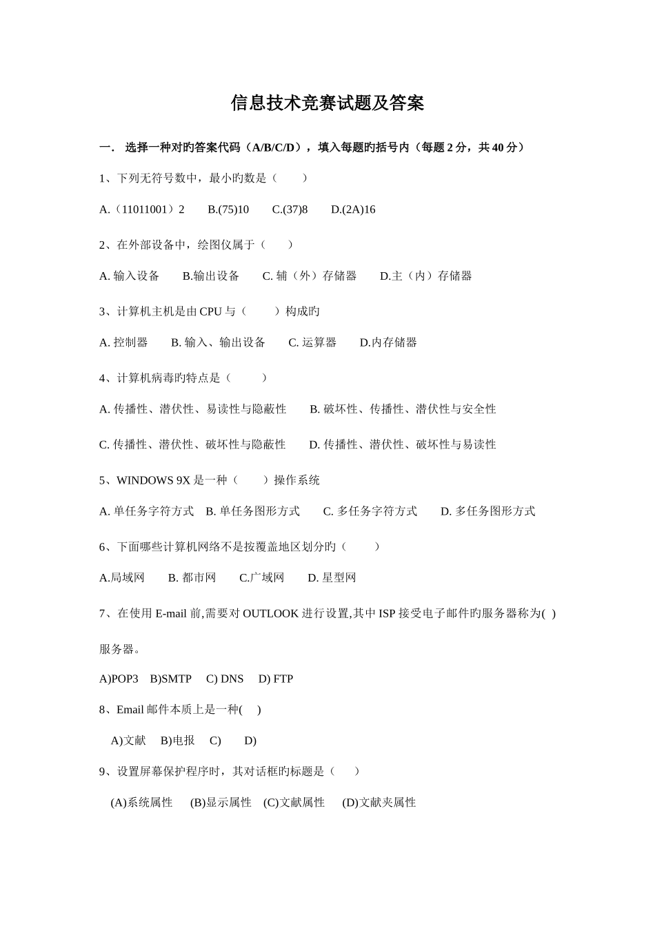 2025年信息技术竞赛试题及答案_第1页
