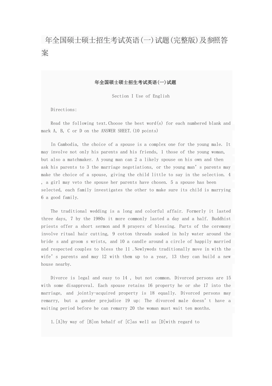 2025年考研英语一历年真题及答案解析_第1页