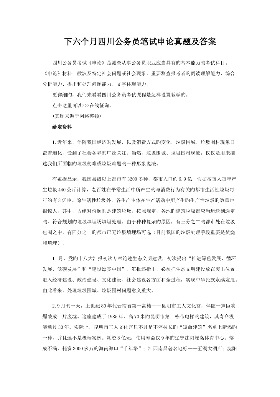 2025年下半年四川公务员笔试申论真题及答案讲解_第1页