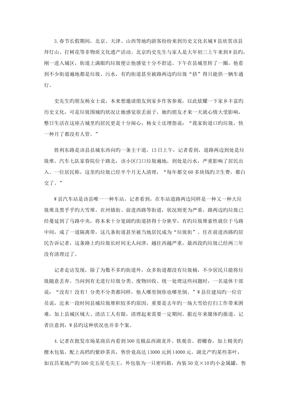 2025年下半年四川公务员笔试申论真题及答案讲解_第3页